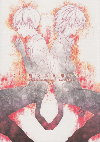 Kono Netsu no Na o Shiranai cover