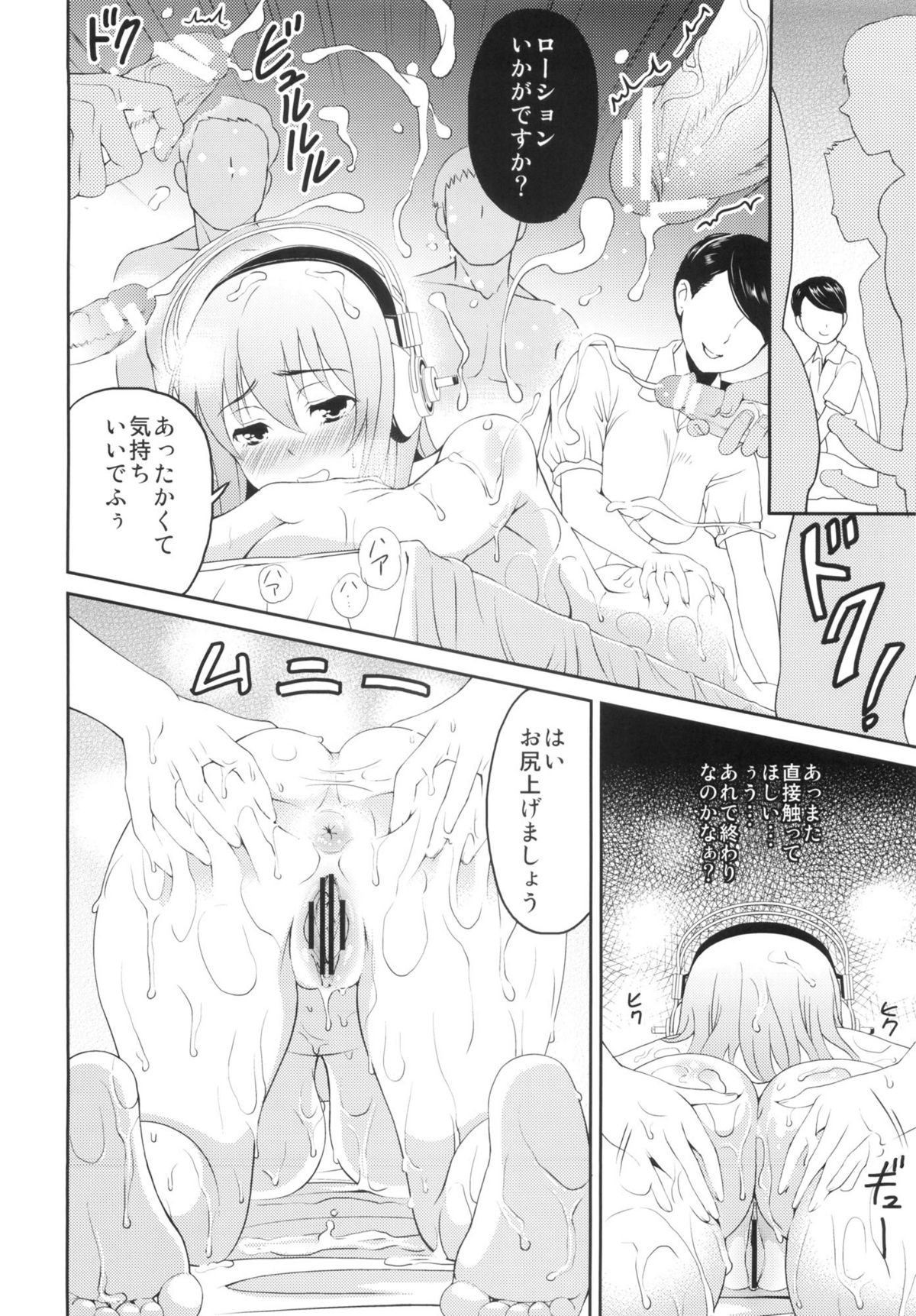 Super Eros! Nurunuru Esthe hen page 7 full
