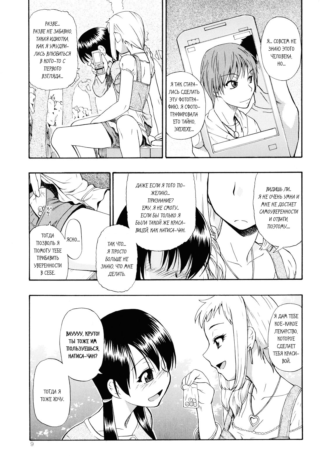 Watashi Kirei? Ch. 1-2 page 10 full