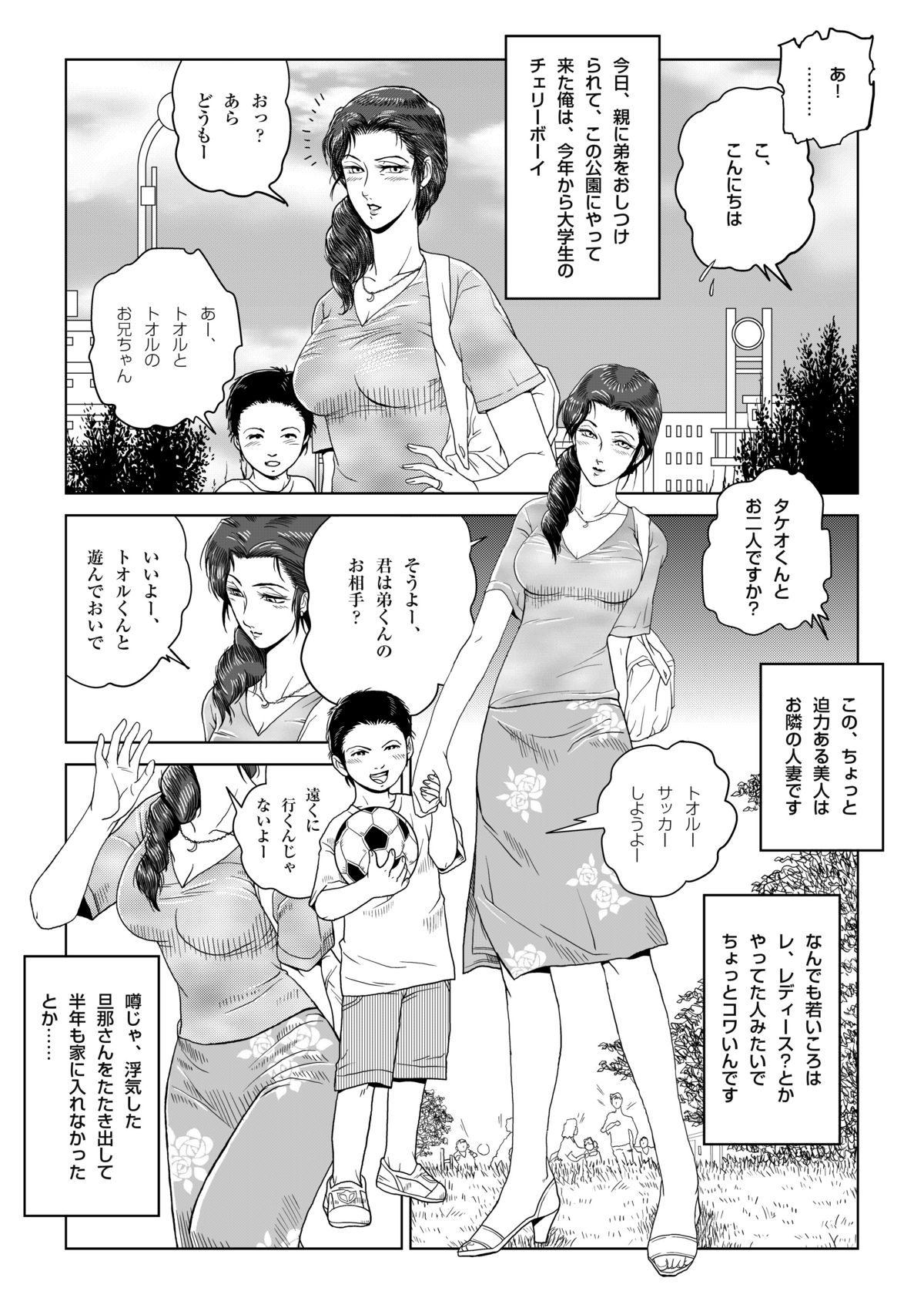 Manatsu no Yoru no Hitozuma Natsuki-san page 2 full