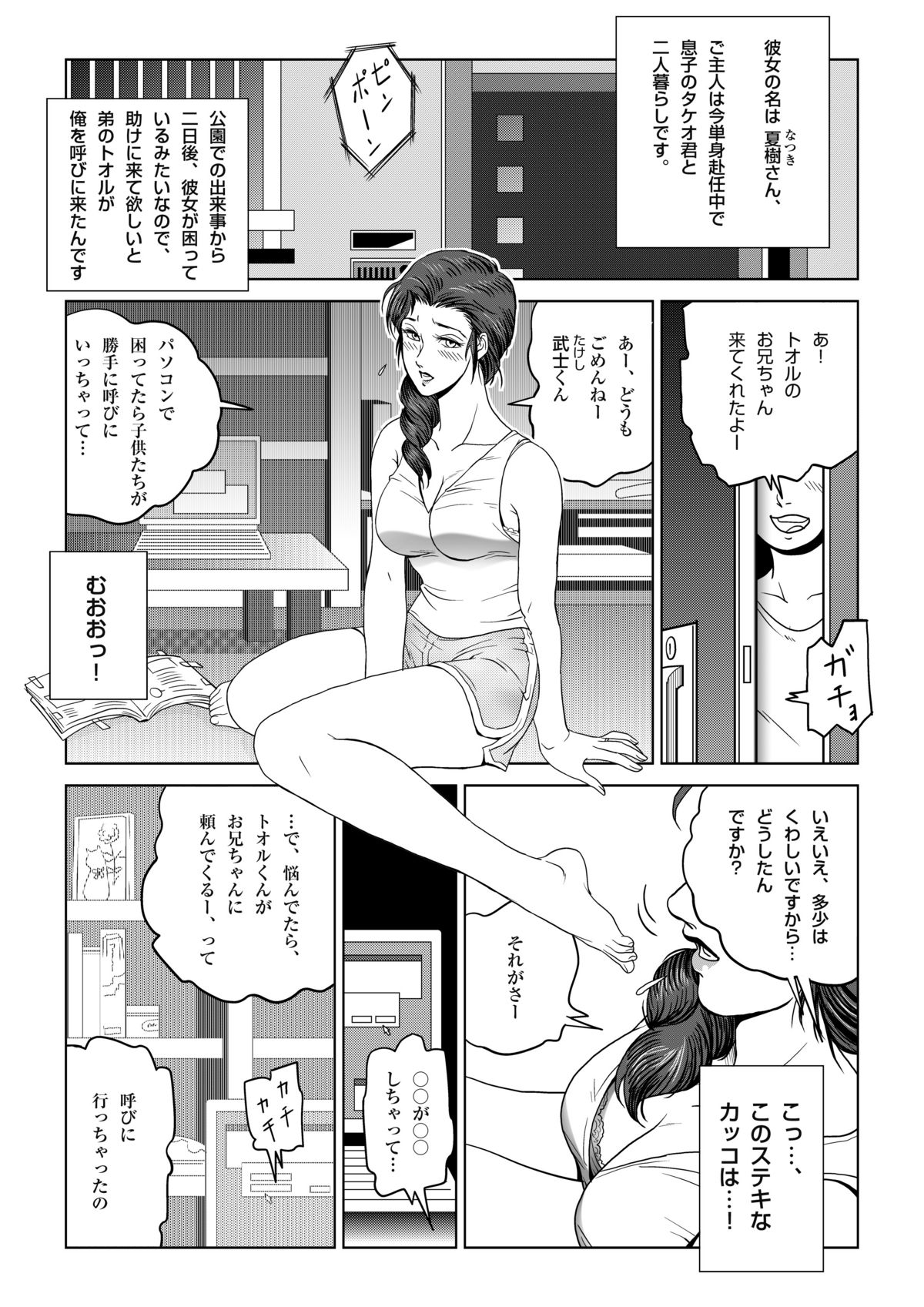 Manatsu no Yoru no Hitozuma Natsuki-san page 6 full