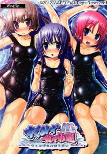 Sukumizu Tabehoudai cover