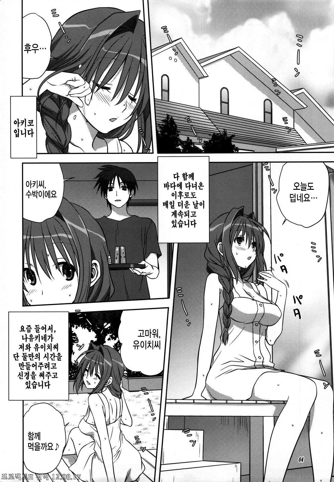 Akiko-san to Issho 10 | 아키코씨와 함께 10 page 3 full