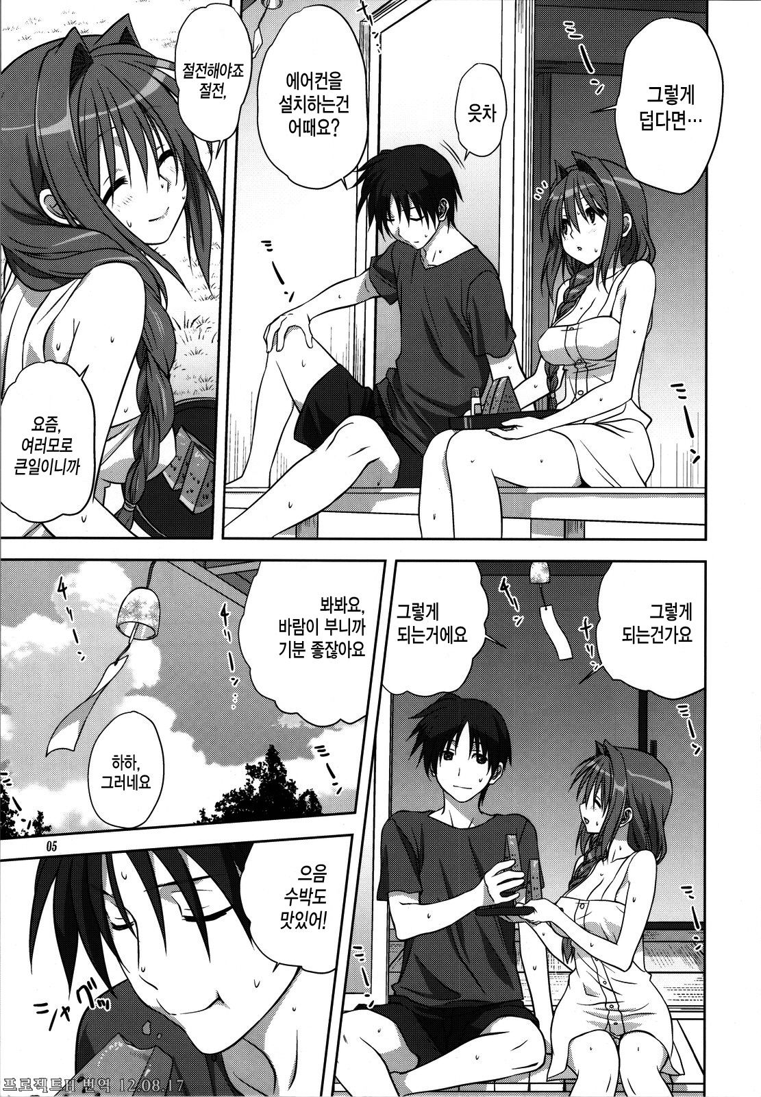 Akiko-san to Issho 10 | 아키코씨와 함께 10 page 4 full