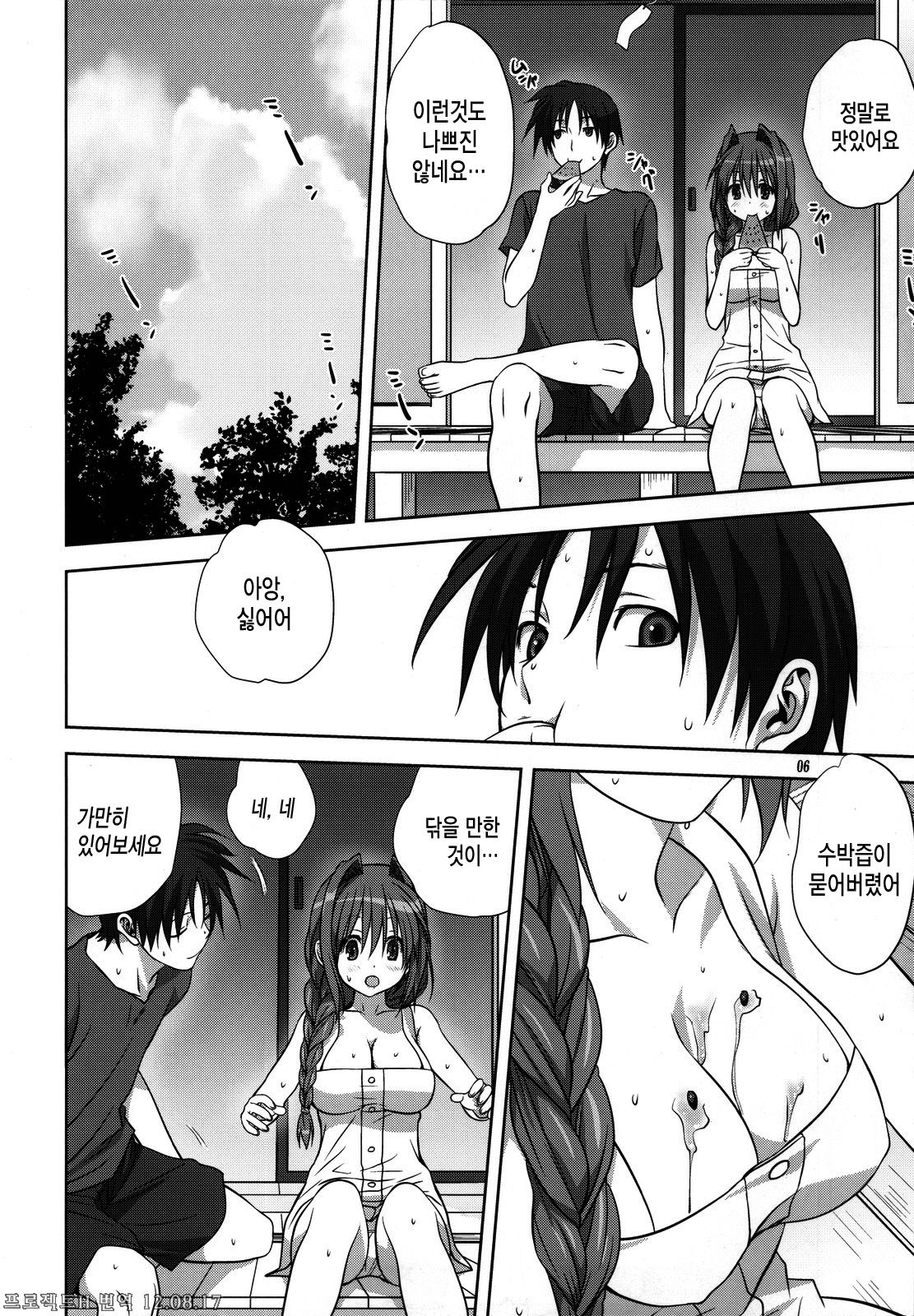 Akiko-san to Issho 10 | 아키코씨와 함께 10 page 5 full
