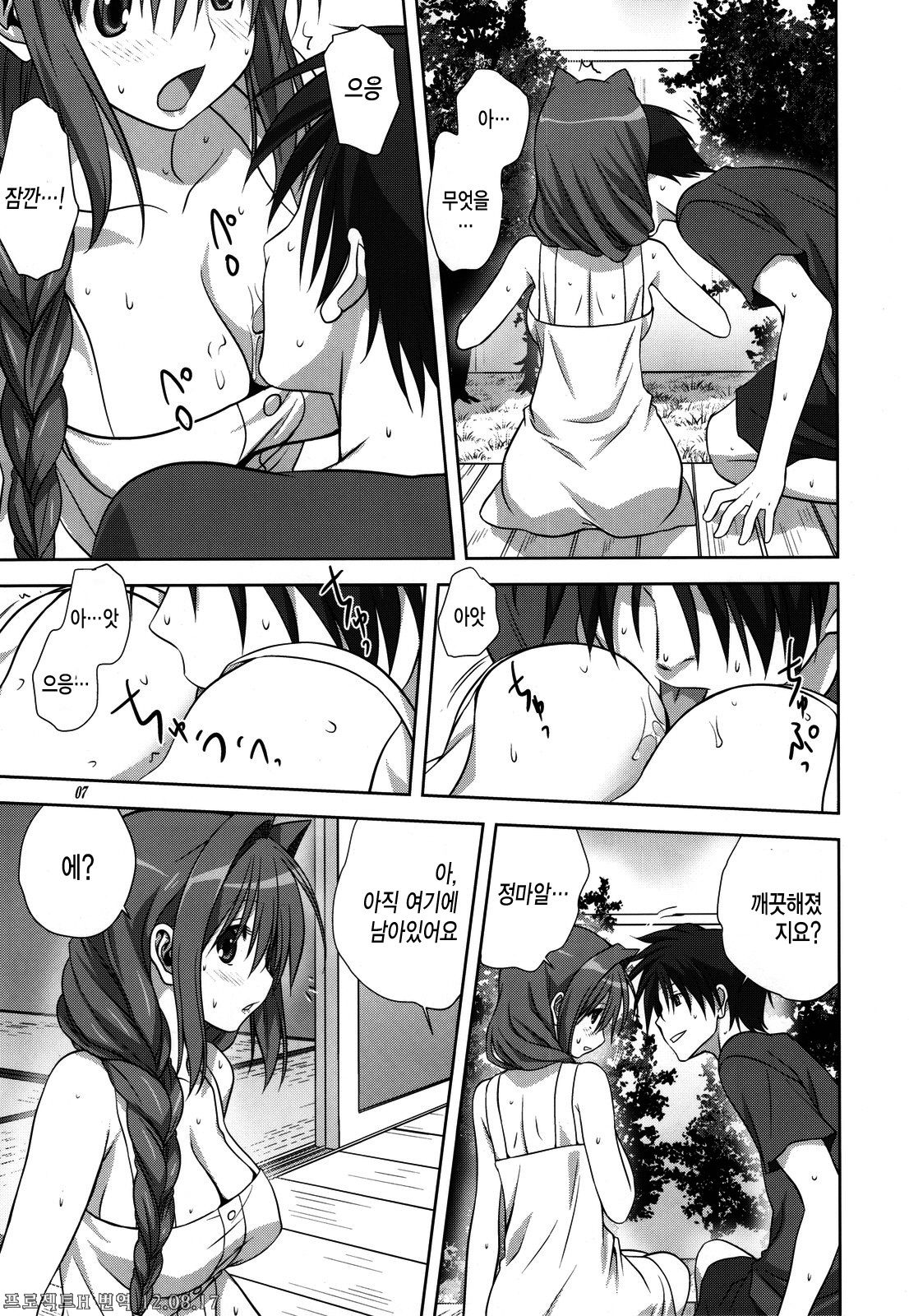 Akiko-san to Issho 10 | 아키코씨와 함께 10 page 6 full