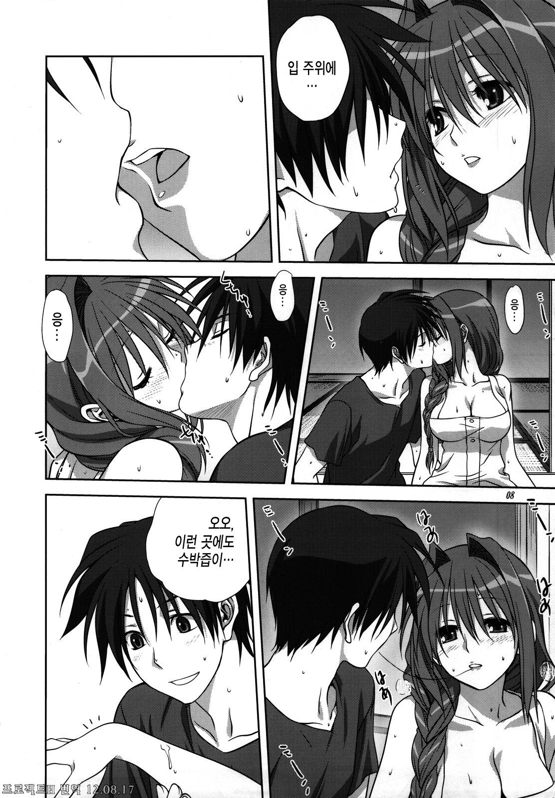 Akiko-san to Issho 10 | 아키코씨와 함께 10 page 7 full