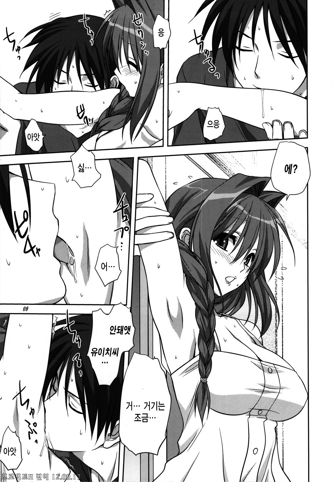 Akiko-san to Issho 10 | 아키코씨와 함께 10 page 8 full