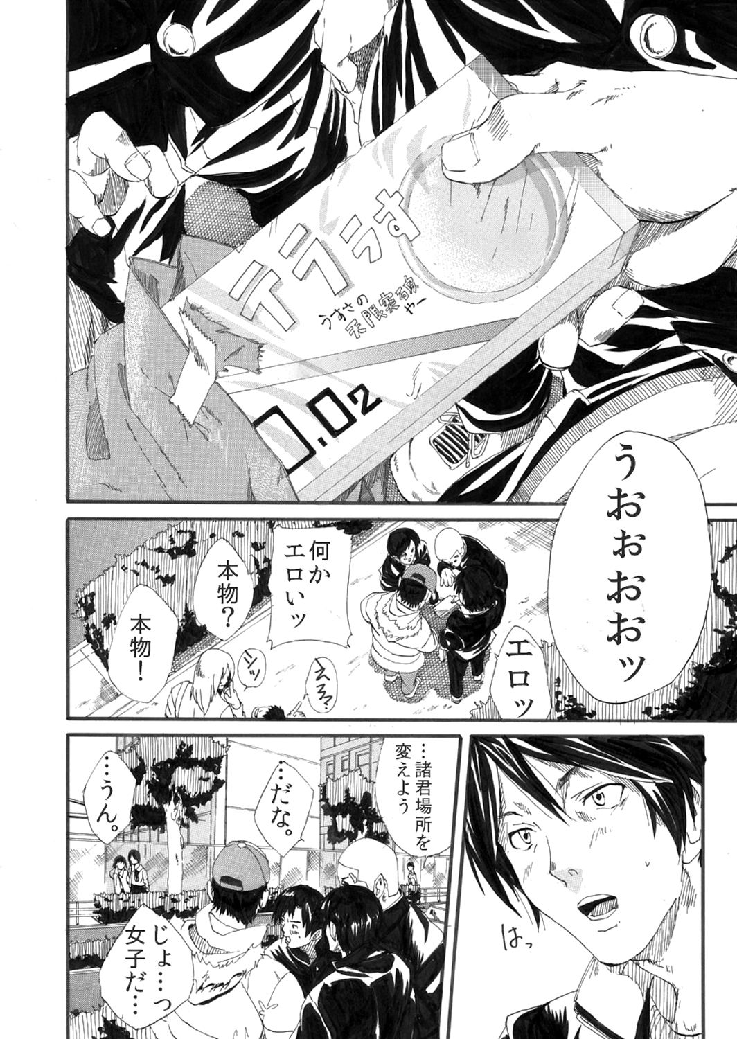 Bokuranoho-tai page 5 full