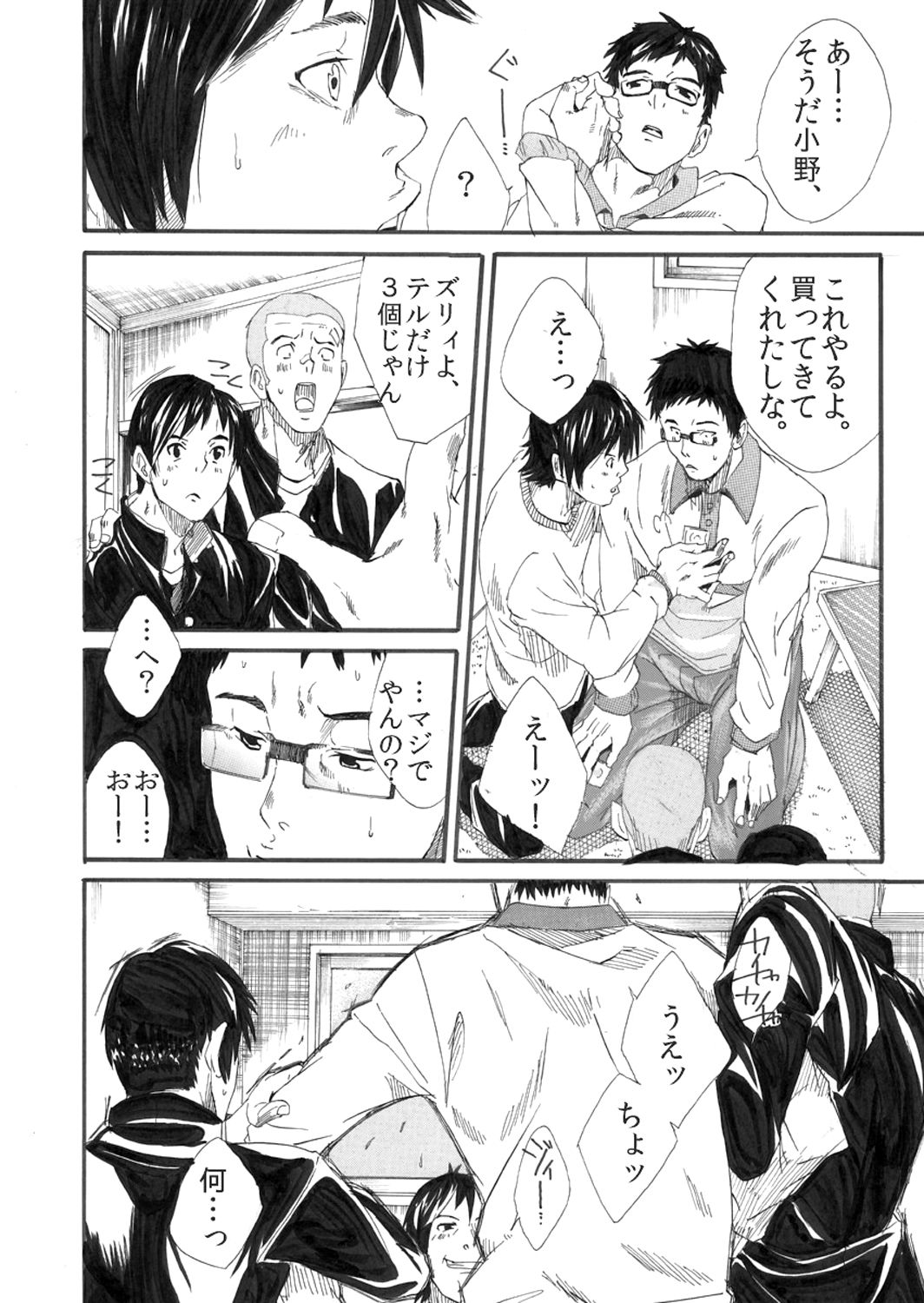 Bokuranoho-tai page 7 full