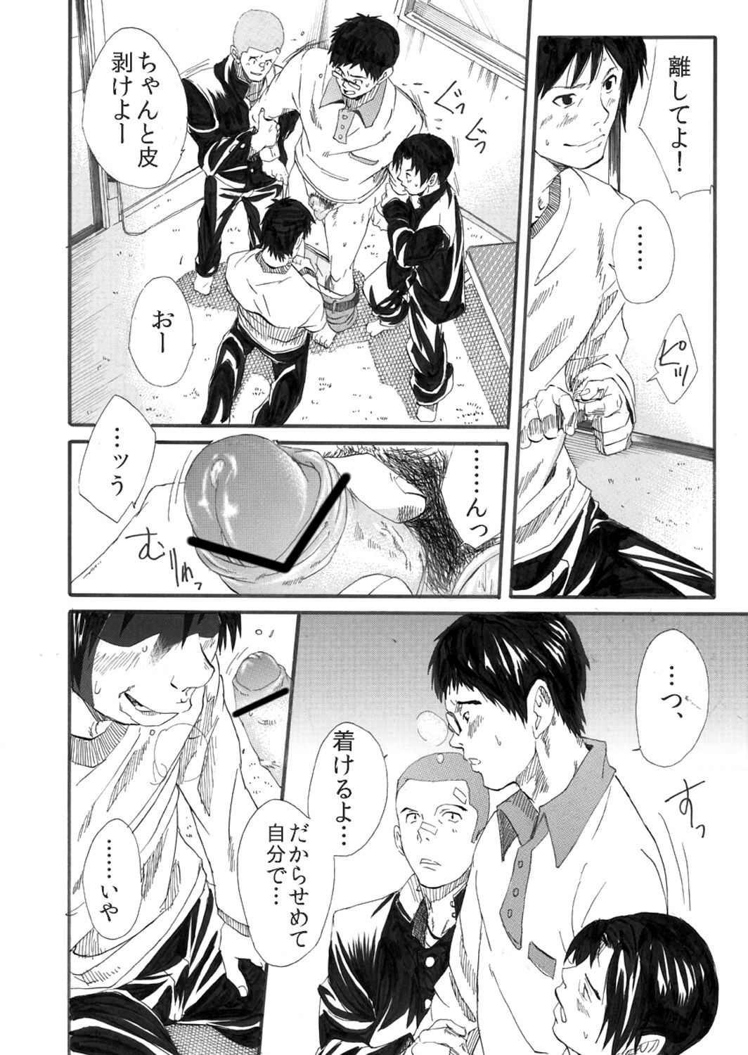 Bokuranoho-tai page 9 full