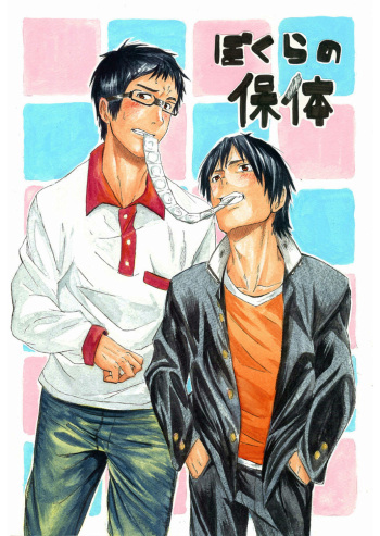 Bokuranoho-tai cover