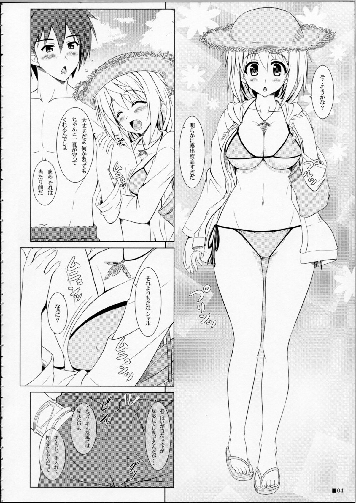 Char no Himegoto 2 page 3 full
