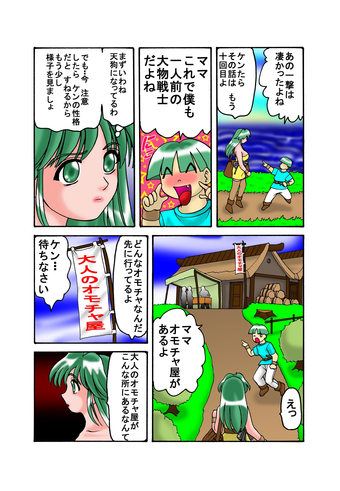 Mama to Musuko Quest page 5 full