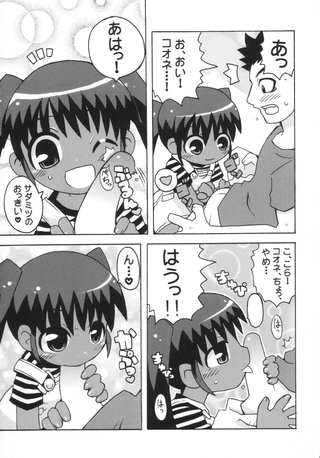 Suki suki Koone-tan page 6 full