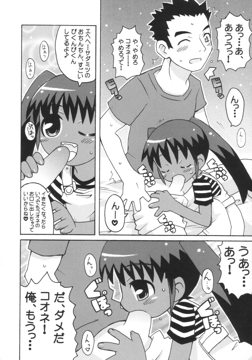 Suki suki Koone-tan page 7 full