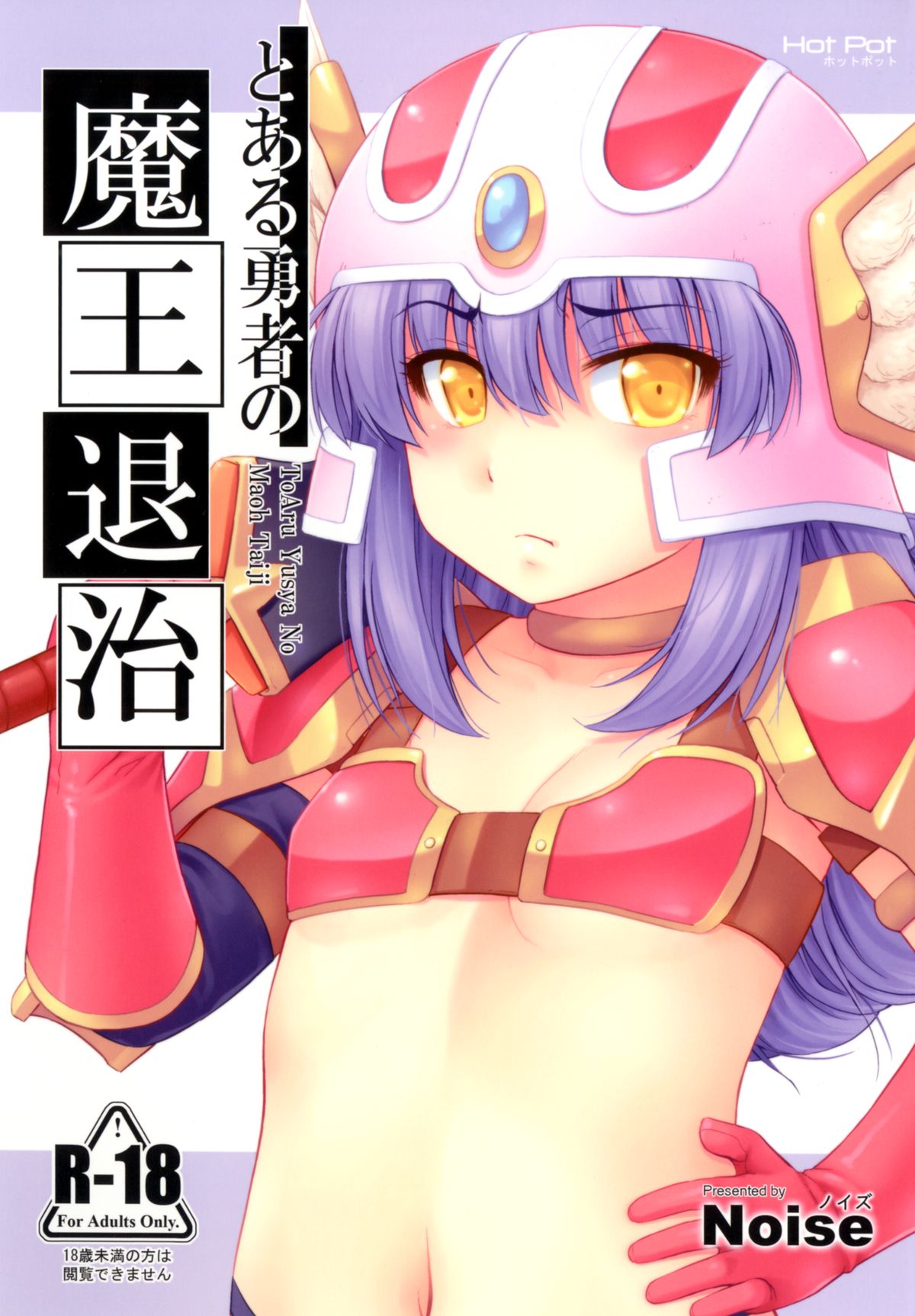 Toaru Yuusha no Maou Taiji page 1 full