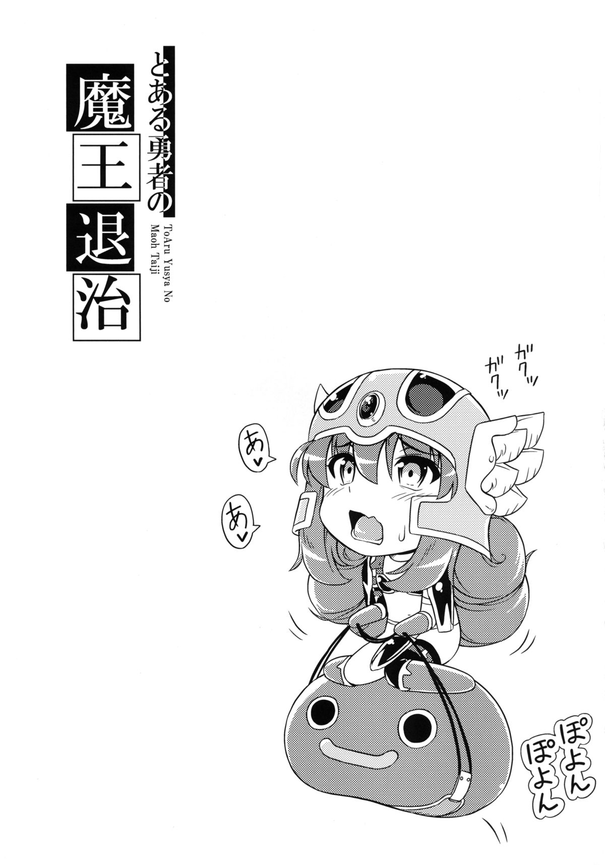 Toaru Yuusha no Maou Taiji page 2 full