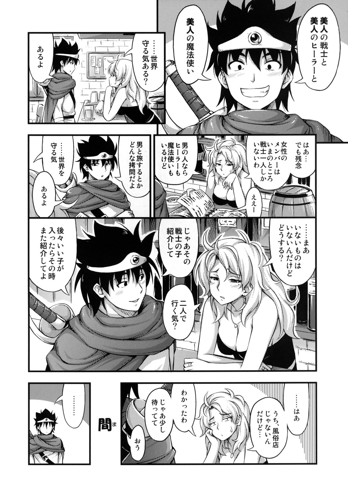 Toaru Yuusha no Maou Taiji page 5 full