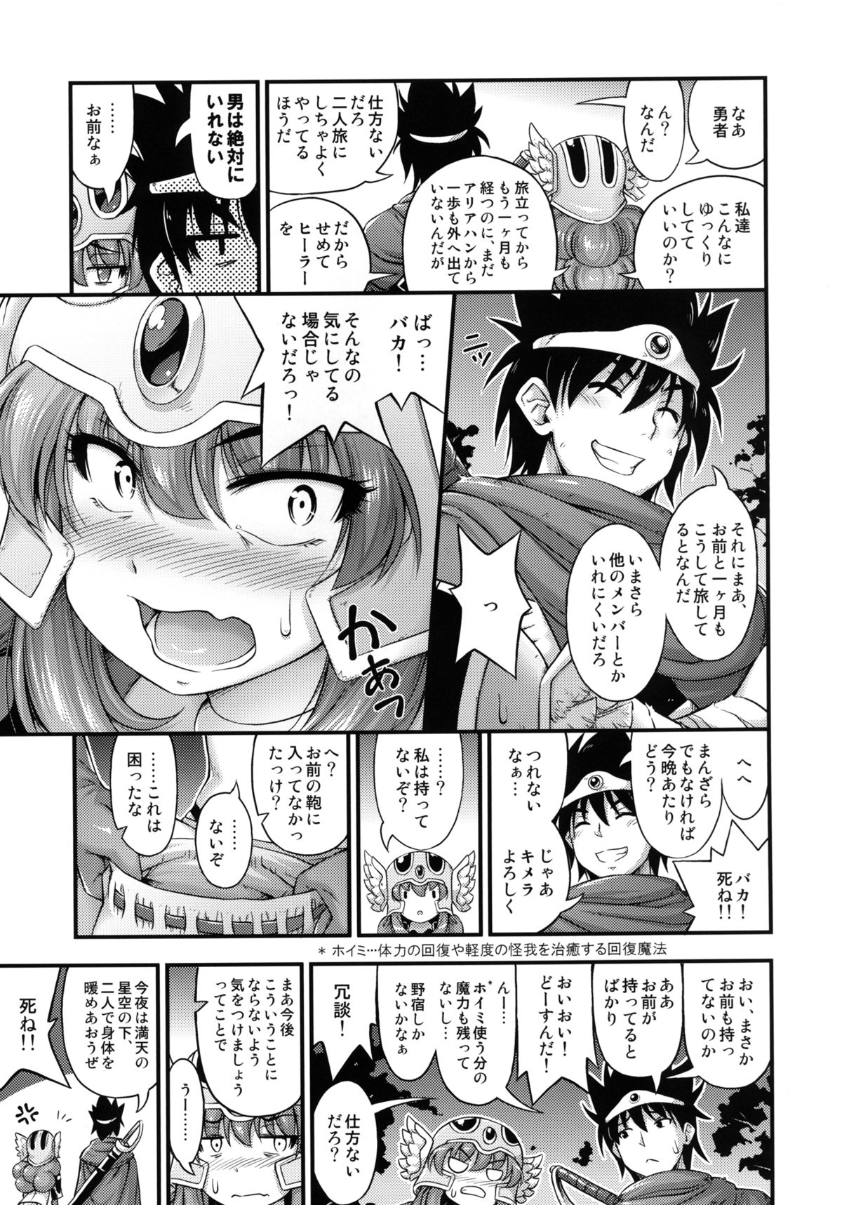 Toaru Yuusha no Maou Taiji page 8 full