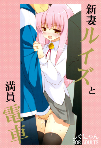 Niizuma Louise to Manin Densha cover