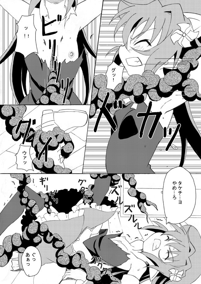 Mujinamatsu page 3 full