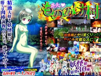 Shouten! Mononoke Mura!! cover