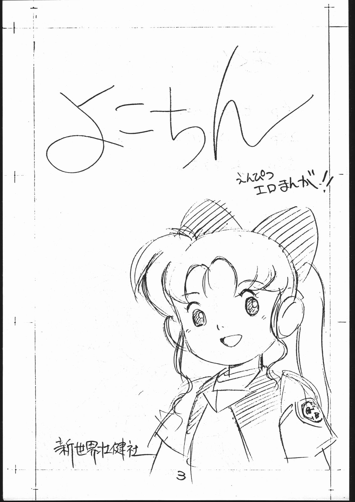 Yokochin!! Zenbu Enpitsu Kaki Ero Manga page 2 full