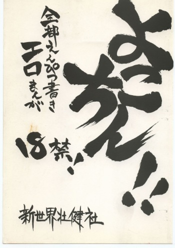 Yokochin!! Zenbu Enpitsu Kaki Ero Manga cover