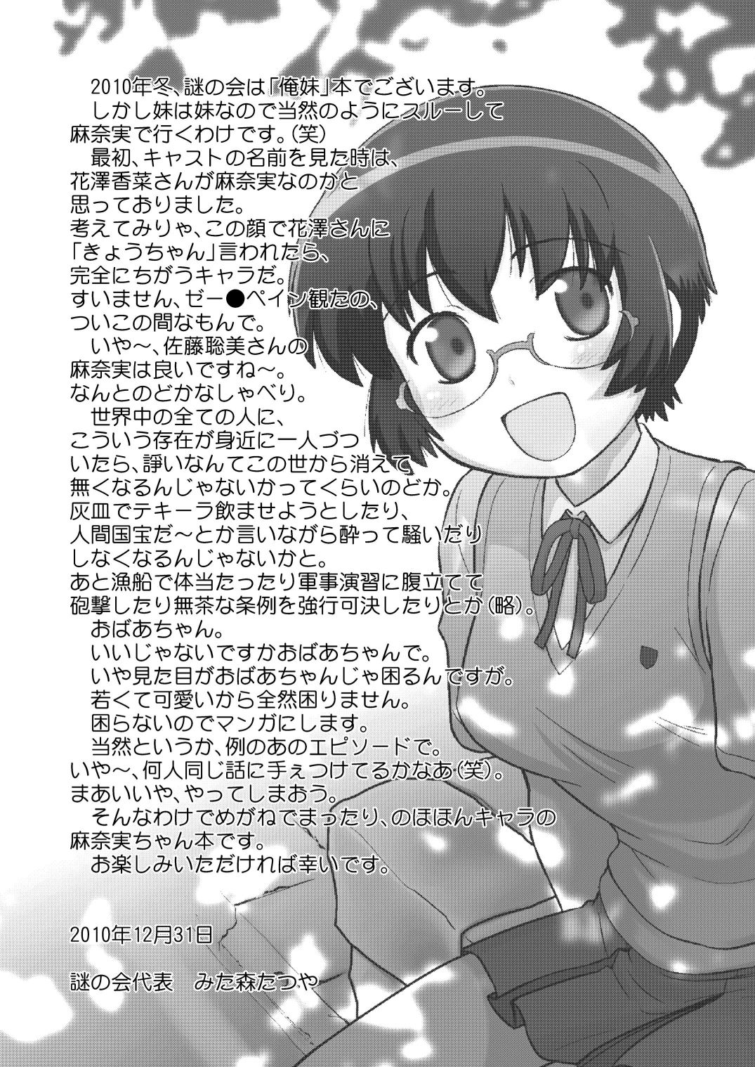 Ore no Imouto wa Imouto Dakara Doudemo Yoi | Es Por Eso que no Tengo Problema con que mi Hermana Menor Sea mi Compañera page 4 full