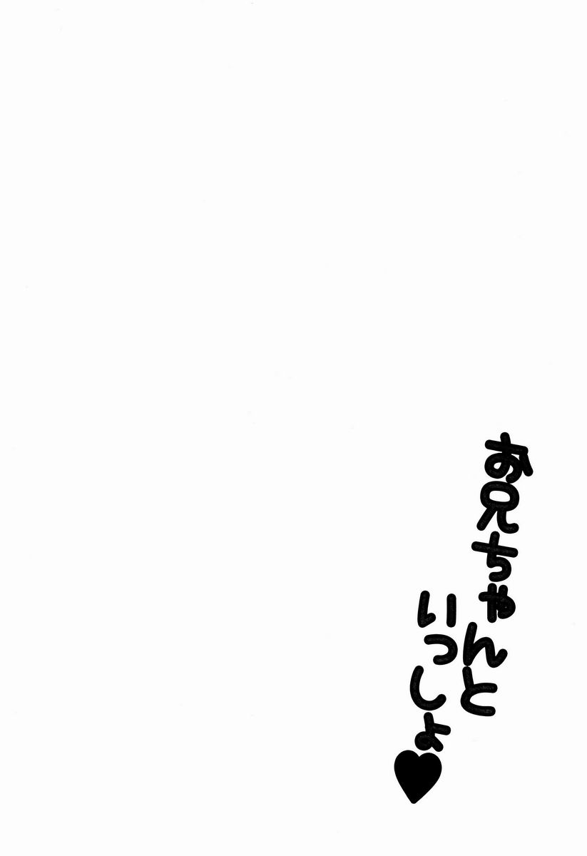 Oniichan to Issho page 3 full