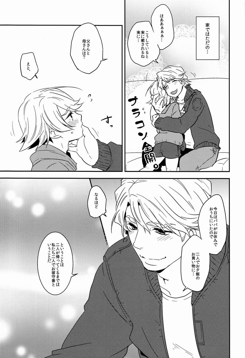Oniichan to Issho page 6 full