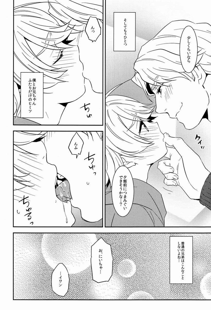 Oniichan to Issho page 7 full