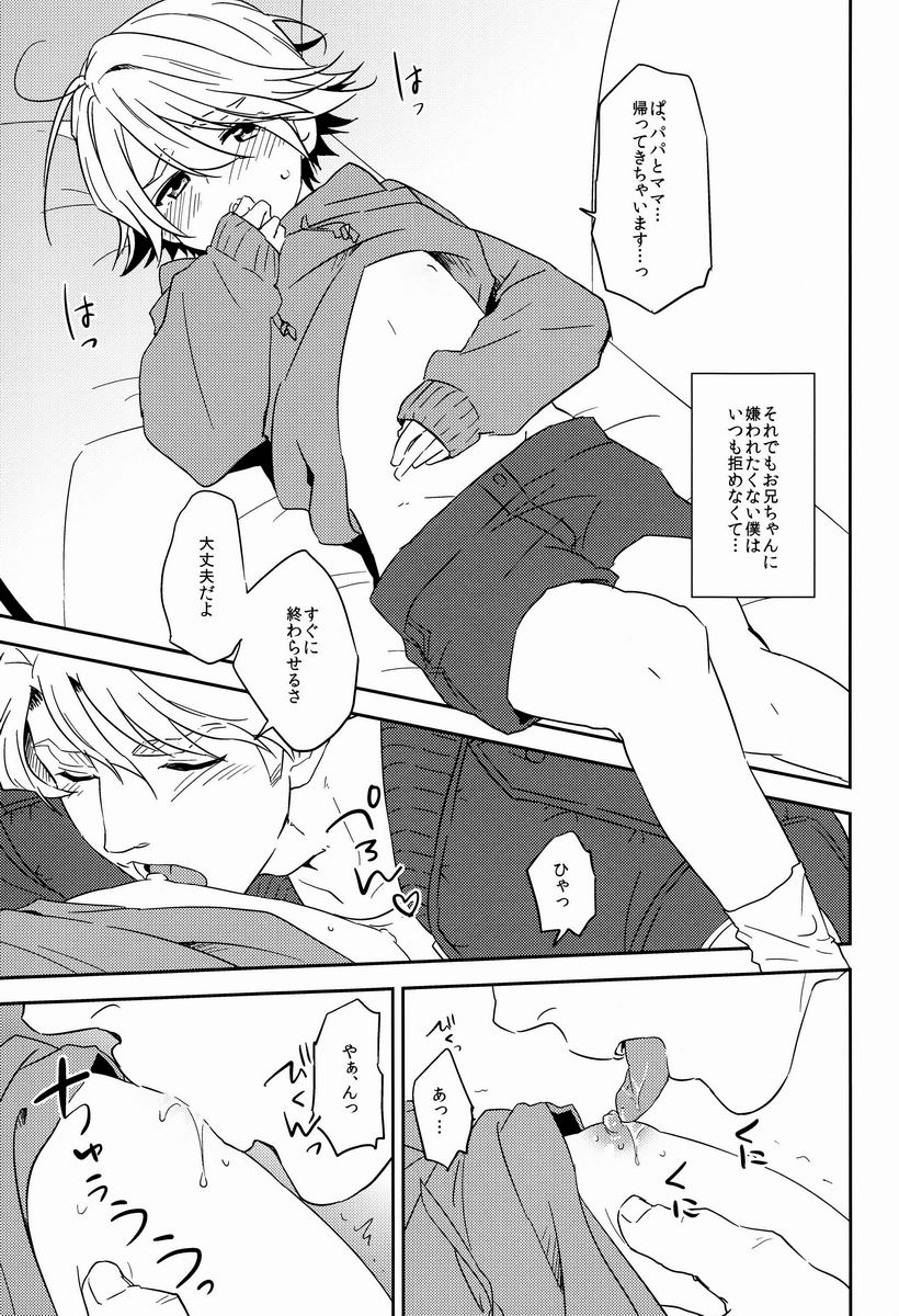 Oniichan to Issho page 8 full