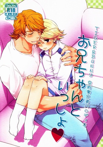 Oniichan to Issho cover