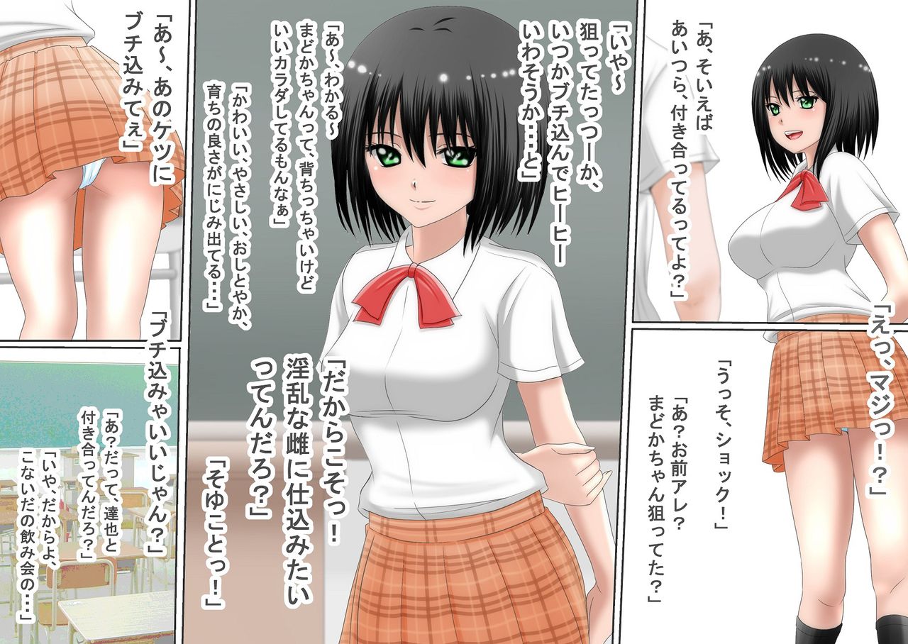 Netorare Kanojo ... Madoka page 3 full