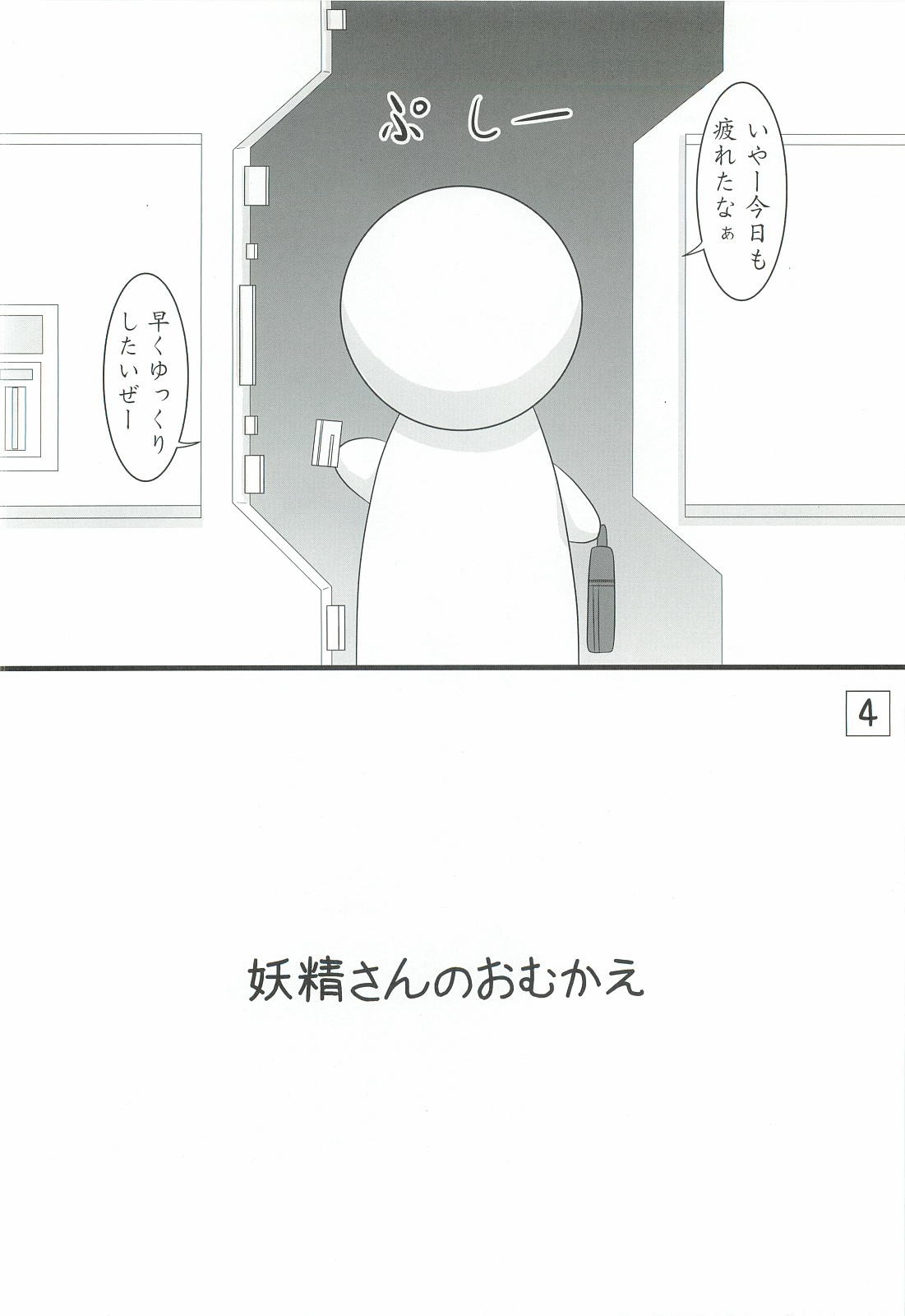 Yousei no Yome ga Ouchi ni Imasu page 3 full