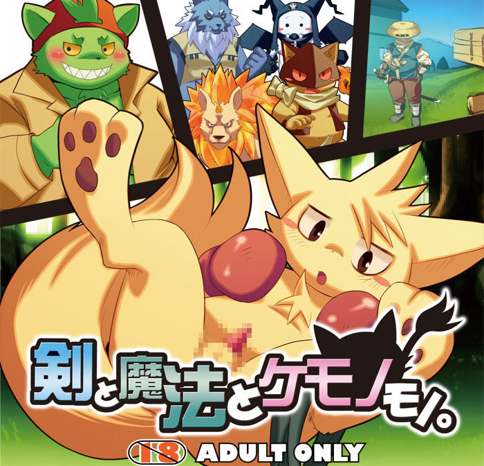 Ken to Mahou to Kemono Mono page 1 full
