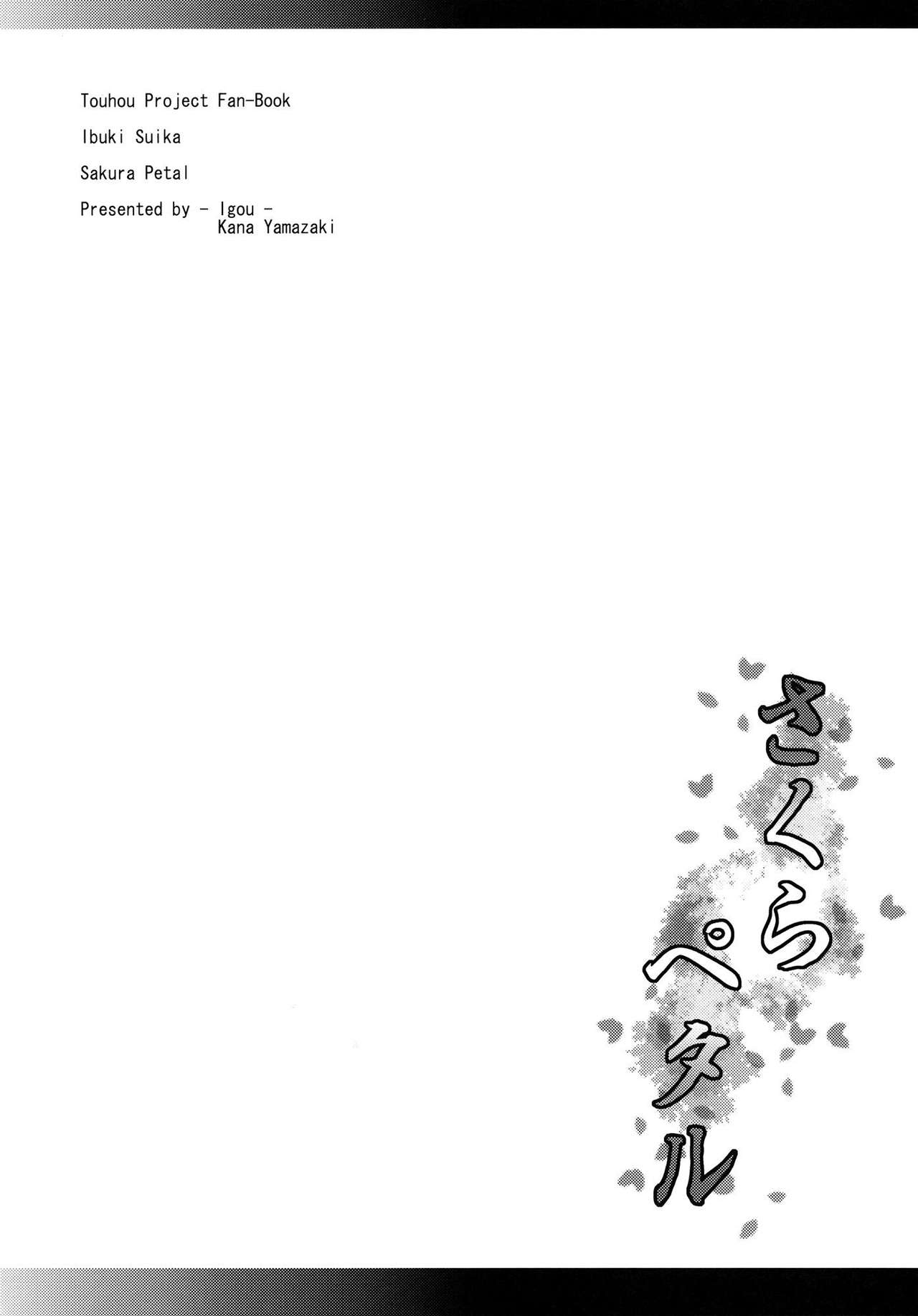 Sakura Petal page 4 full
