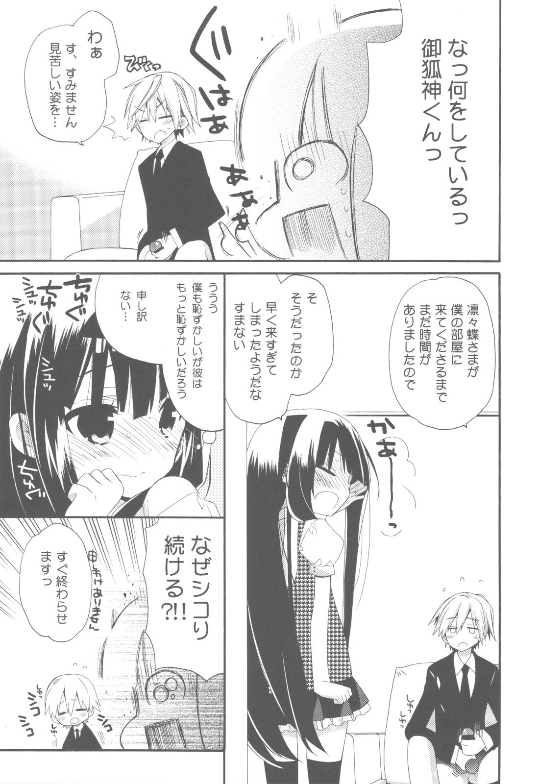 Wanwan Monogatari page 6 full