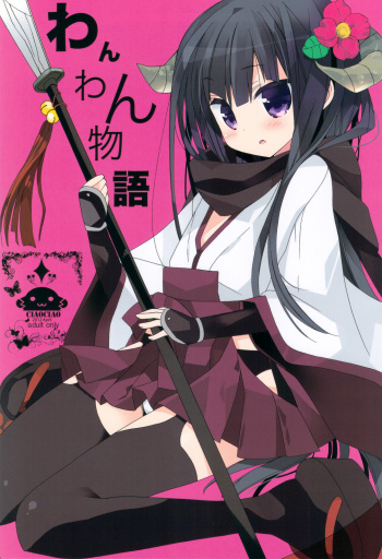 Wanwan Monogatari cover