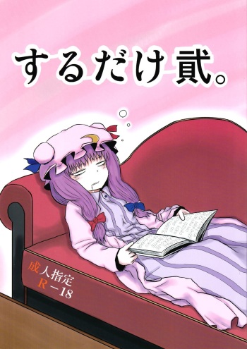SURUDAKE Ni. cover