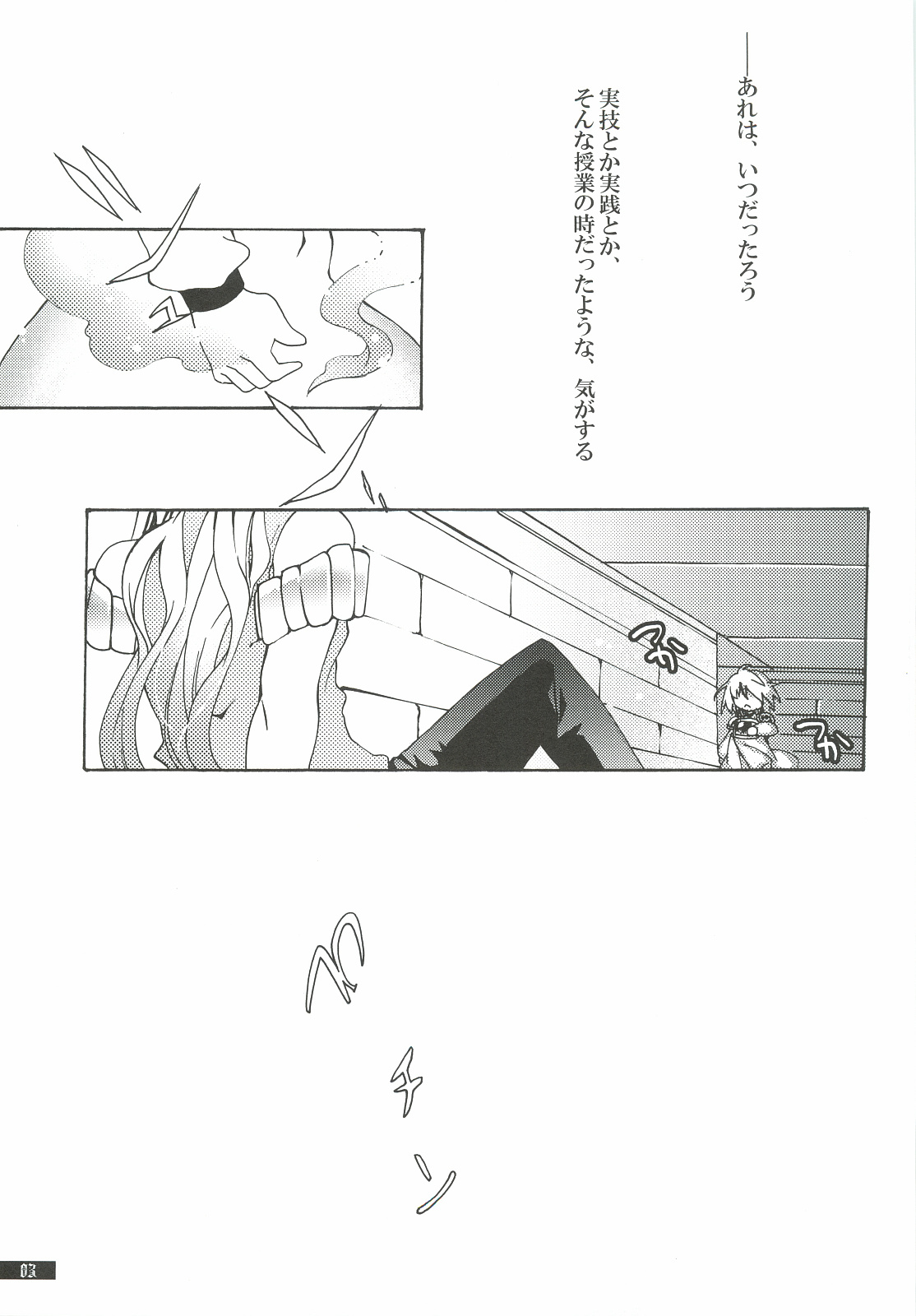 Hoshikuzu Rondo 2 page 3 full