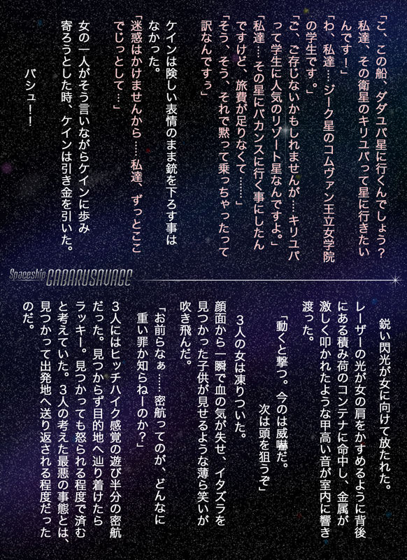 Uchuusen Gabarusavage Dainiwa page 10 full