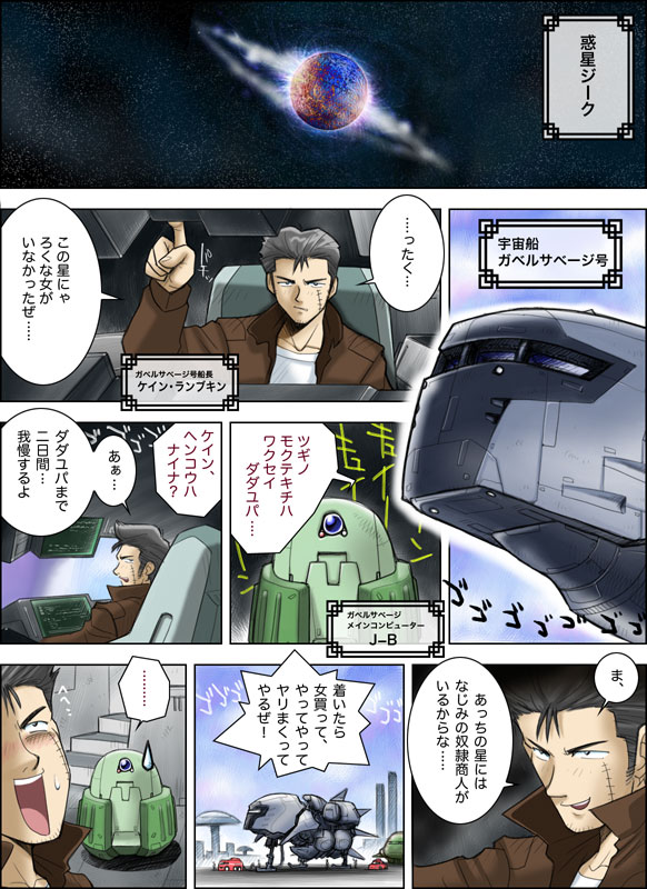 Uchuusen Gabarusavage Dainiwa page 3 full