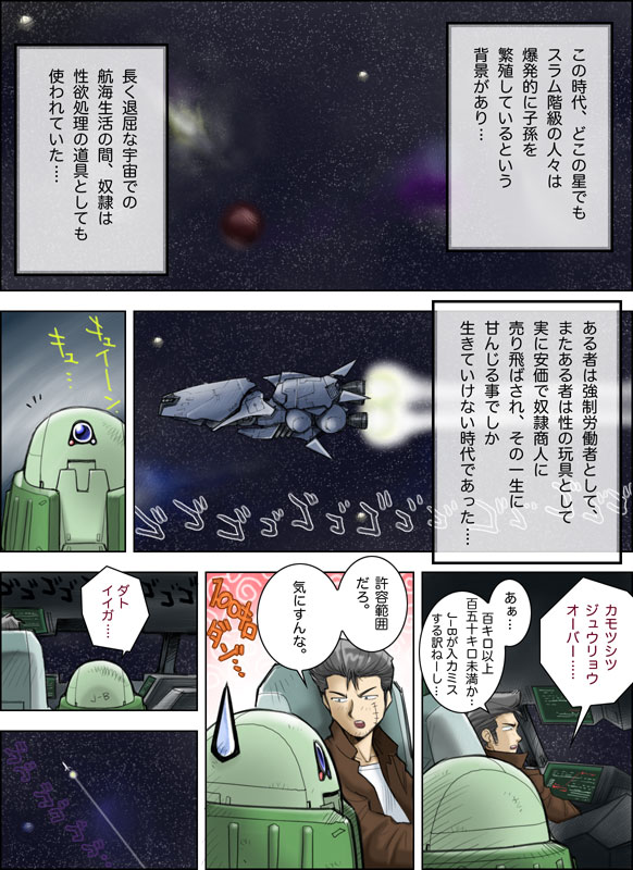 Uchuusen Gabarusavage Dainiwa page 4 full