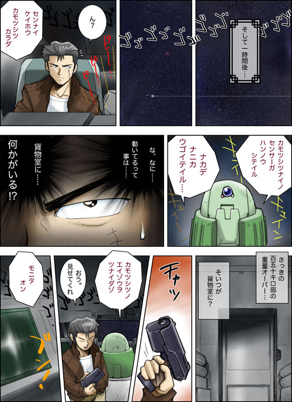 Uchuusen Gabarusavage Dainiwa page 5 full