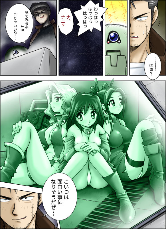 Uchuusen Gabarusavage Dainiwa page 6 full