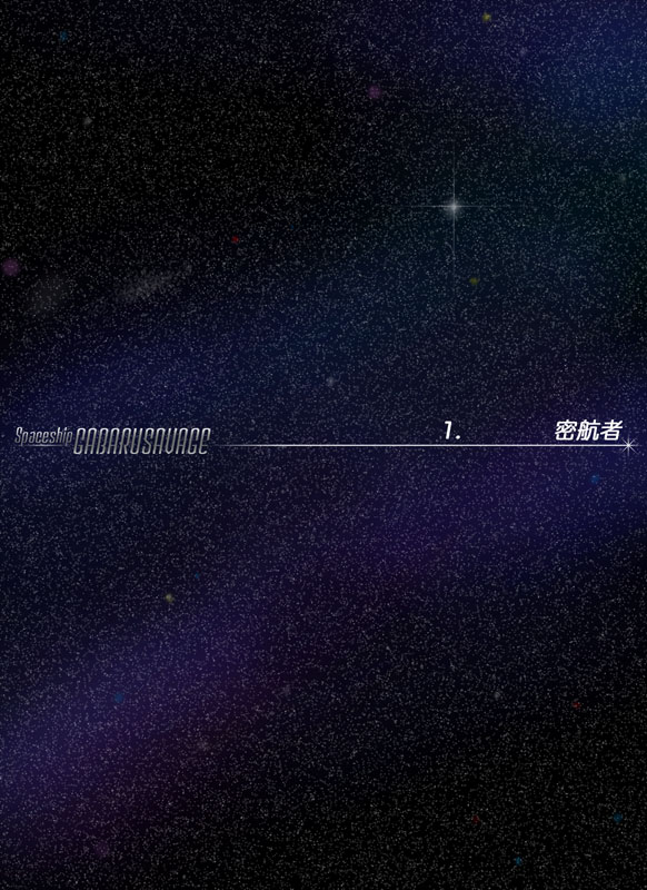 Uchuusen Gabarusavage Dainiwa page 7 full