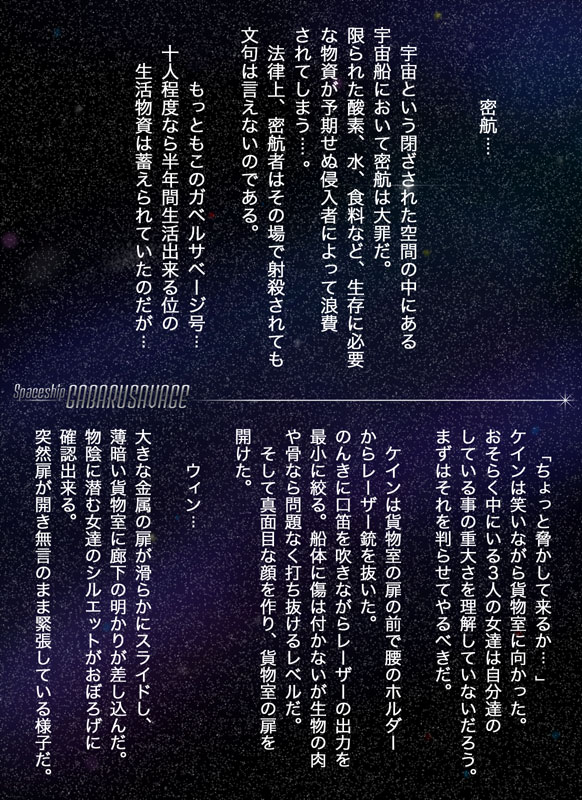 Uchuusen Gabarusavage Dainiwa page 8 full